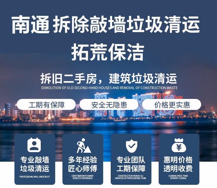 如东专业敲墙拆除