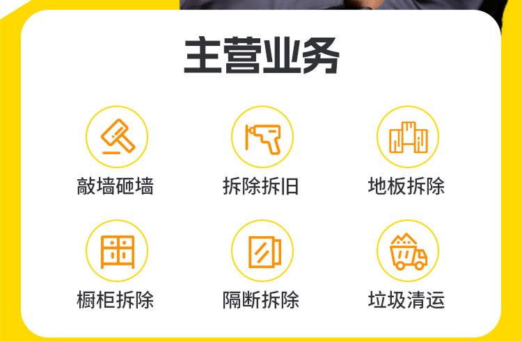 如东敲墙拆除
